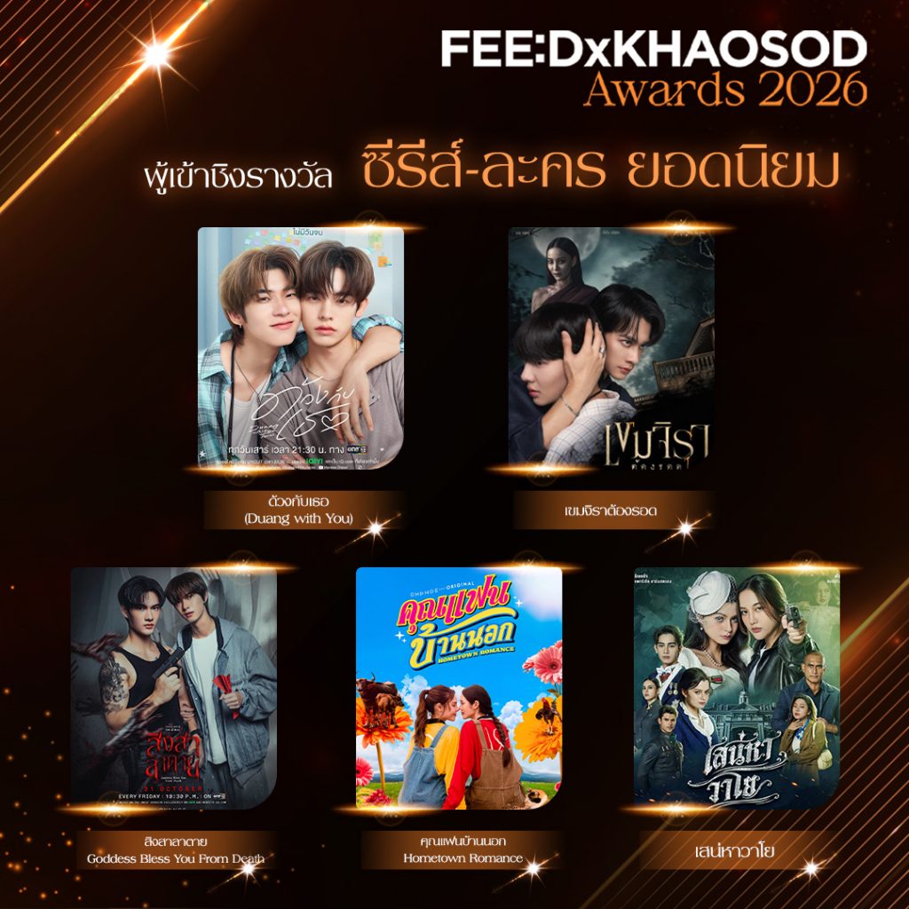  ซีรีส์-ละคร ยอดนิยม