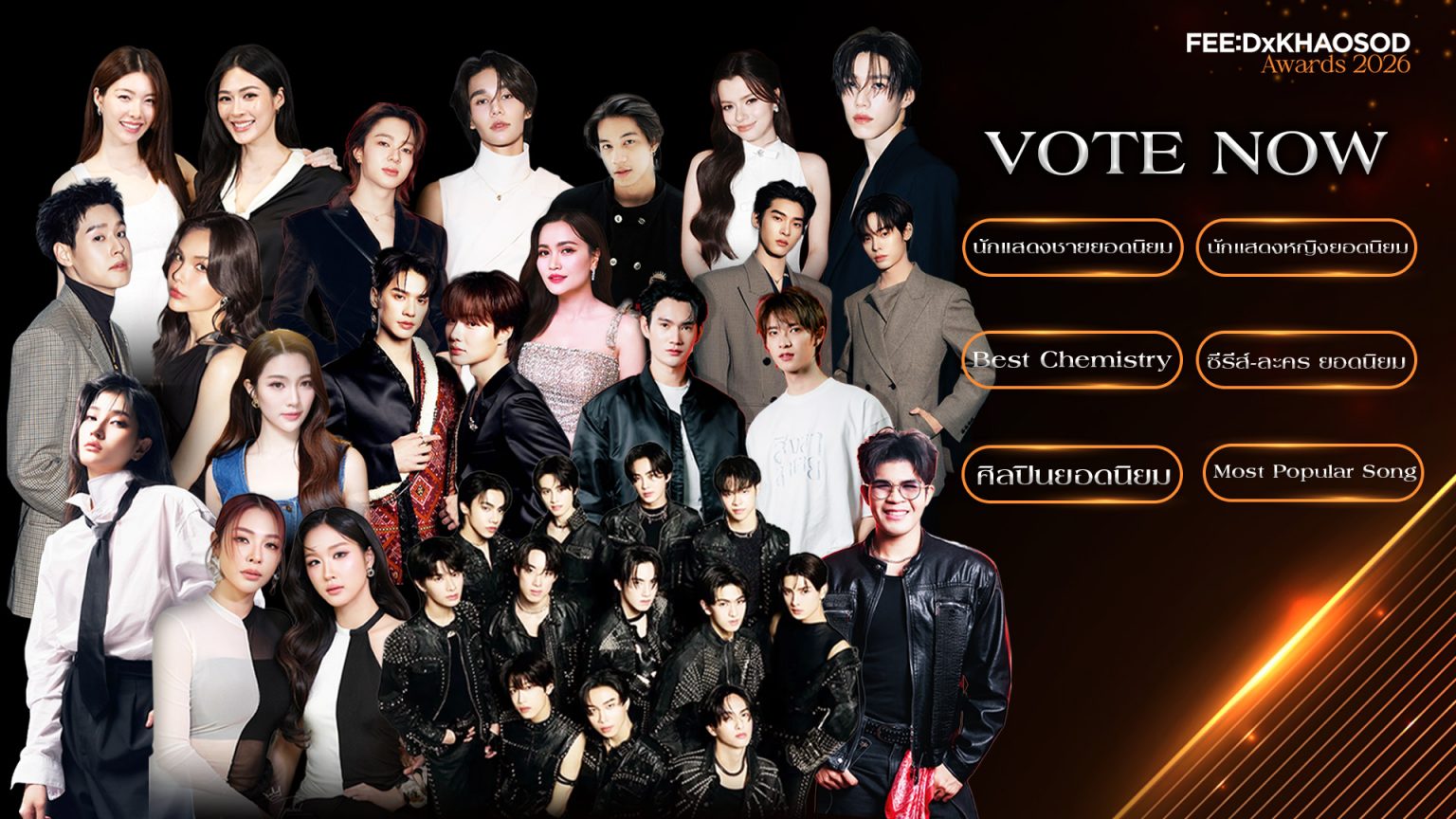 ประกาศรายชื่อผู้เข้าชิง 6 รางวัลยอดนิยม FEED x KHAOSOD AWARDS 2026